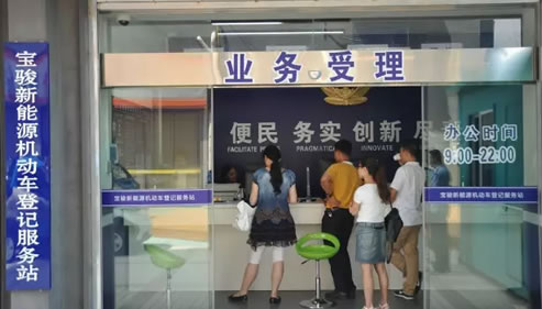 宝骏新能源微领地（八一路体验店）设立宝骏新能源汽车登记服务站
