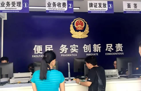 “查验—购税——保险—受理—领牌领证”一站式的便民服务