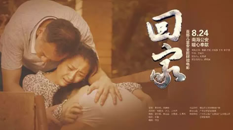 开学日，南海公安微电影《回家》感动全区师生