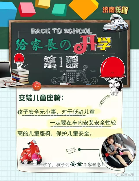 车管所交警讲给所有家长的开学第一课