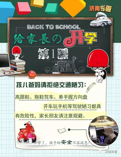 车管所交警讲给所有家长的开学第一课