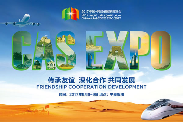2017中国—阿拉伯国家博览会银川交通管制信息