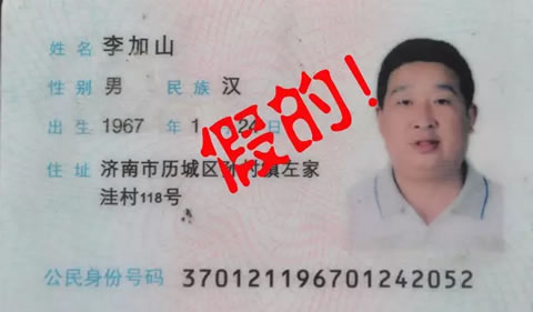 拿着假身份证到交警队车管所补驾驶证