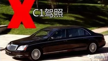 交警蜀黍带你认识C1驾驶证