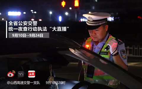 今晚8点高速交警夜查行动执法“大直播”！快来看！！！