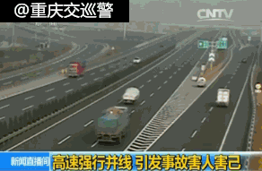 不打转向灯强行并线酿车祸