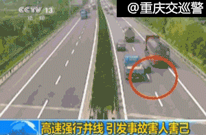 小轿车强行并线冲到对面车道