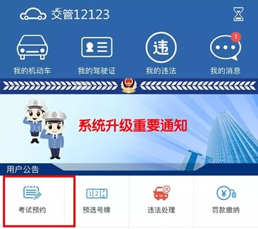 学习！这些足不出户即可办理的网上车驾管业务
