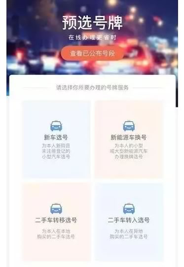 来学习下这些足不出户即可办理的网上车驾管业务