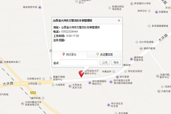 大同车管所上牌照地点以及电话