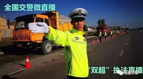 直播预告：宁夏交警邀您看直播