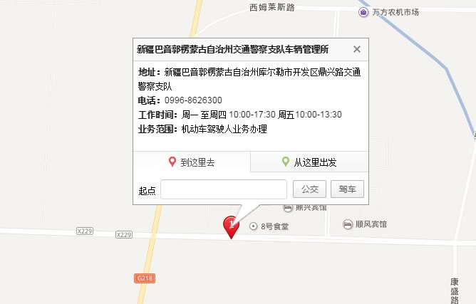 库尔勒上牌照地点及车管所信息