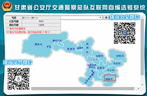 陇南新车车牌网上选号地址及指南