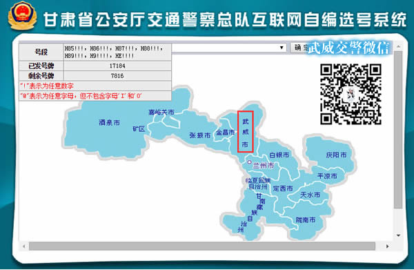 武威新车车牌网上选号地址及指南