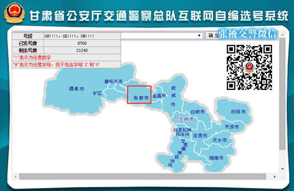 张掖新车车牌网上选号地址及指南