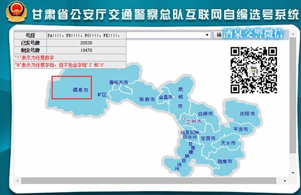 酒泉新车车牌网上选号地址及指南