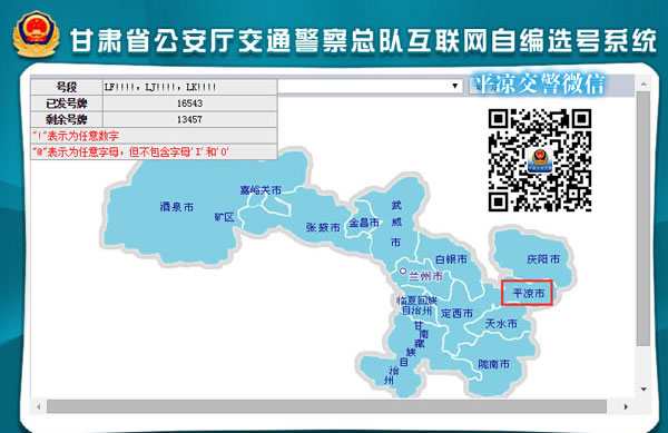 平凉新车车牌网上选号地址及指南