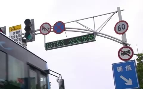 公交优先通行系统