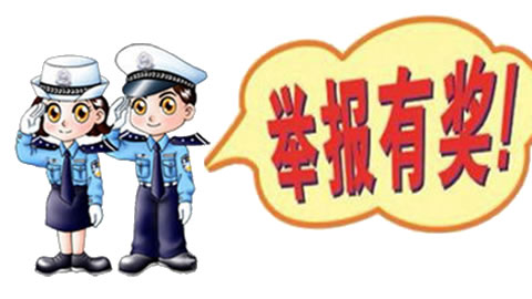 甘肃交警送福利：举报酒驾奖3000元、举报超员最高奖5000元等等等..