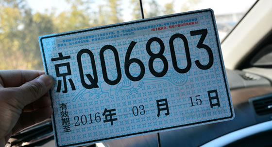 临牌办理总共用时大概15分钟左右，很顺畅。