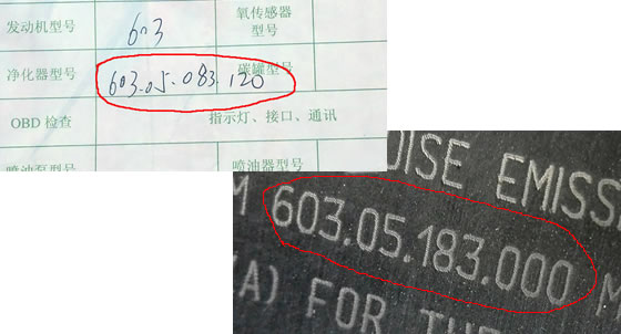 工作人员给我的正确环保号和1190上错误的环保号