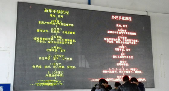 验车办理正式上牌手续