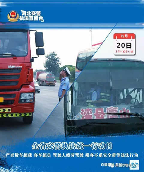 就在明天！​河北省交警执法统一行动来啦！