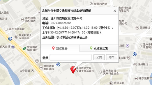 温州上牌地点及联系电话