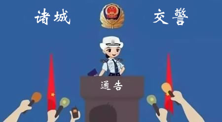 本周末诸城车管所可正常办理驾驶证相关业务！请互相告知！