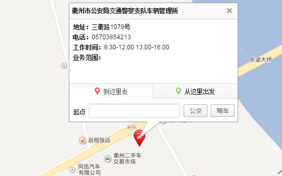 衢州新车上牌地点及联系电话