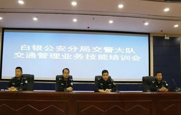 白银交警组织全体人员召开交通管理业务技能培训会