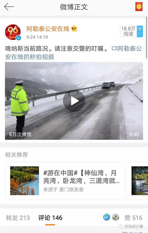 喀纳斯景区交警赢得热赞