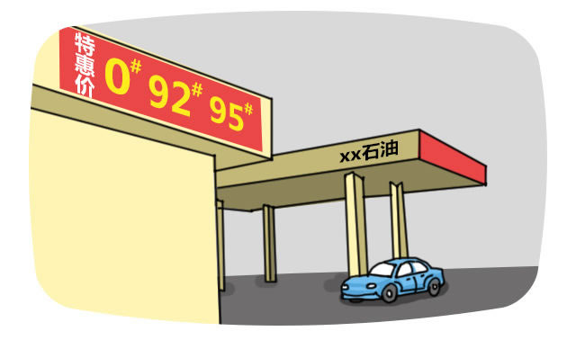 有车的朋友快看！明天油价可能再涨130元/吨！
