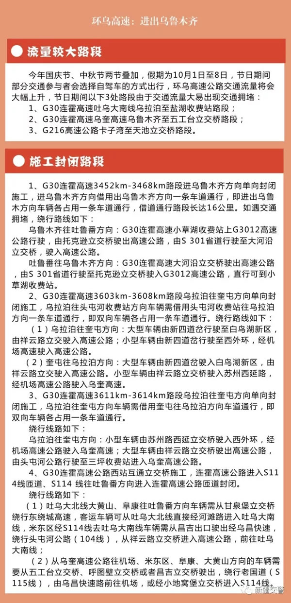 新疆交警：国庆中秋出行安全提示