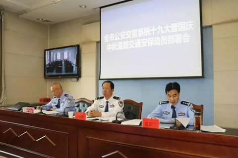 酒泉公安交管系统十九大暨国庆中秋道路交通安保动员部署会议