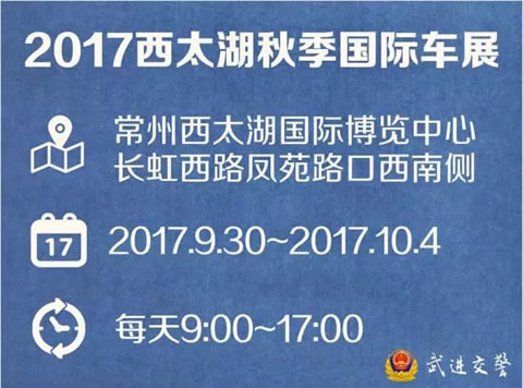 国庆期间西太湖看车展 避堵停车攻略在这里