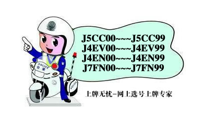 乌兰察布车牌网上选号上牌系统最新投放号段J5CC00~J5CC99