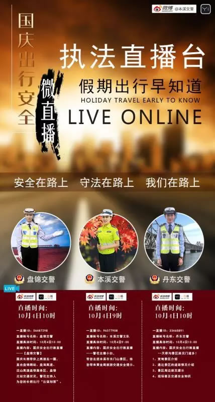 直播预告：美丽警花带你游美景！