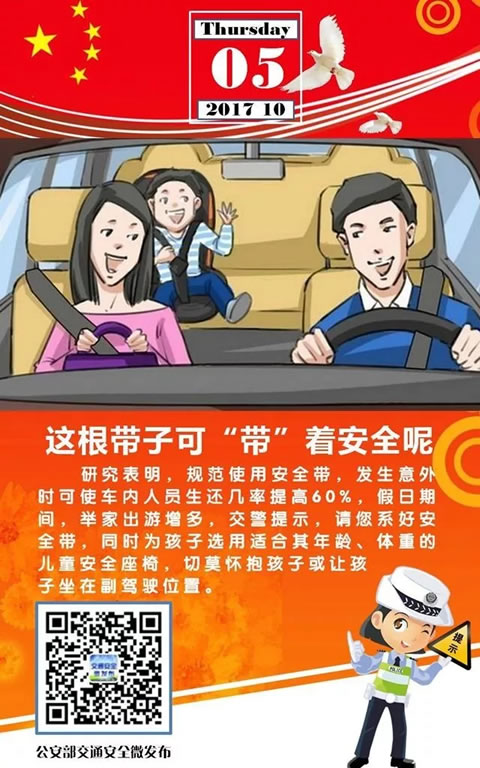 权威发布：10月6日全国主要高速公路返程车流将增加