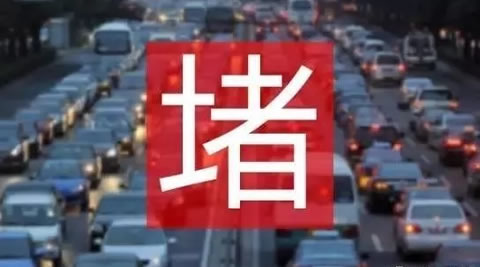 【返程两公布一提示】请收好海西交警支队国庆、中秋“双节”返程宝典！