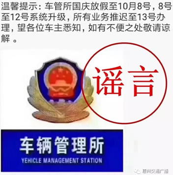 车管所“被放假”！惠州交警来辟谣！