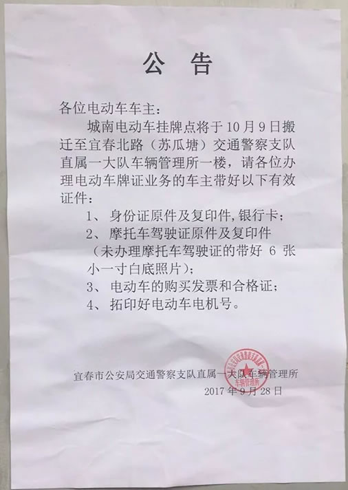 伊春直属一大队车管所今起办理电动车相关业务