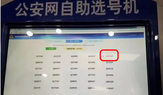 今天宜宾车管所车牌号出了川Q9999M、川Q7777H，大厅一片惊声尖叫！