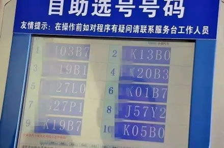 阜阳车牌选号规则大变化！车管所停止自编自选！