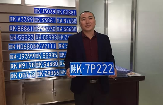 通过全国统一选号系统选取的首副机动车号牌