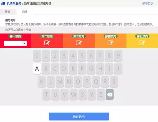 互联网是采用“自编选号”或“随机选号”的方式