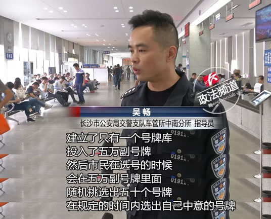 长沙车管号牌系统升级！车牌号好不好就看你的手气啦！