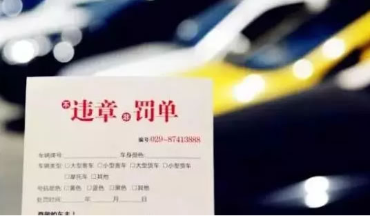 长假已过，“罚单”紧随而来？车管提示：处理罚单这些规定可要看好！