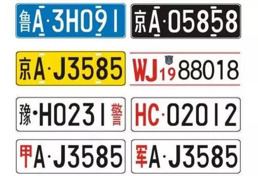 不同的车牌颜色的意义，你见过几种？