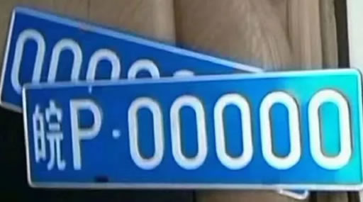 竟然还有5连号的?!!!